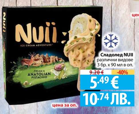 Сладолед Nuii