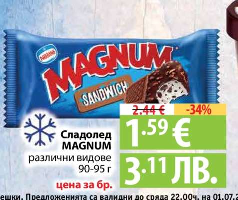 Сладолед Magnum