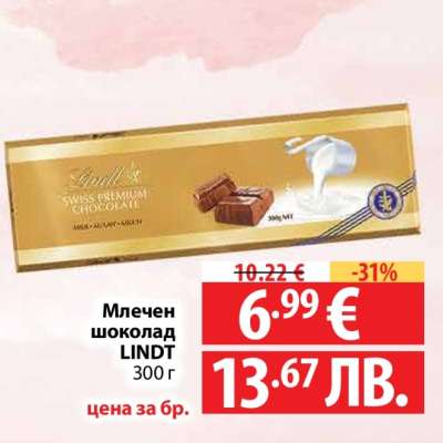 Млечен шоколад LINDT 300 г