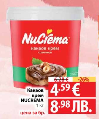Какаов крем NUCREMA