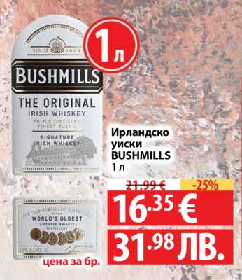 Ирландско уиски BUSHMILLS
