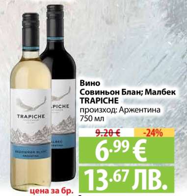 Вино Совиньон Блан; Малбек TRAPICHE