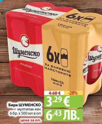 Бира Шуменско