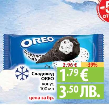 Сладолед Oreo