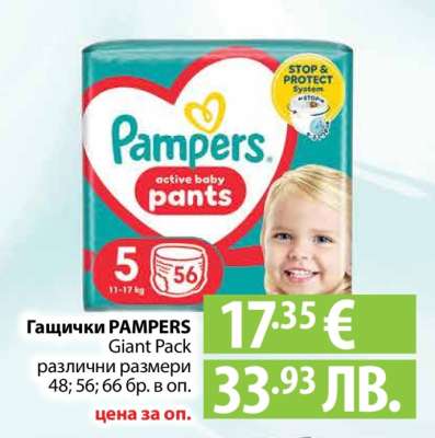 Гащички PAMPERS