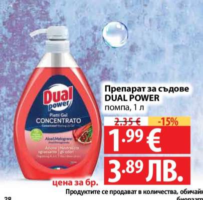 Препарат за съдове DUAL POWER