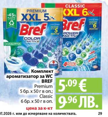 Комплект ароматизатор за WC BREF