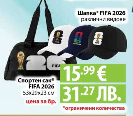 Спортен сак* FIFA 2026