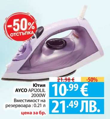 Ютия AYCO API20LIL