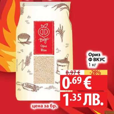 Ориз Ф ВКУС