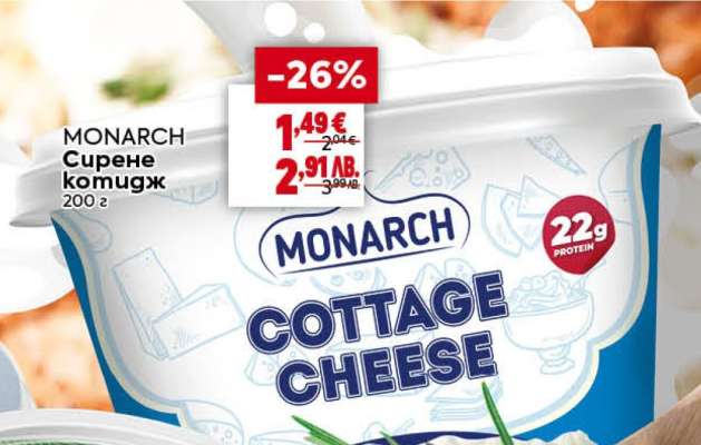 MONARCH Сирене Котидж