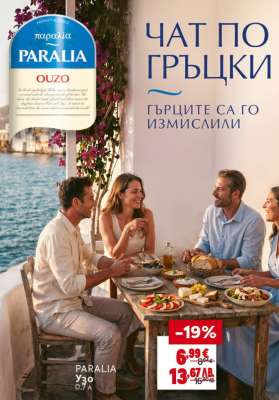 PARALIA Ouzo