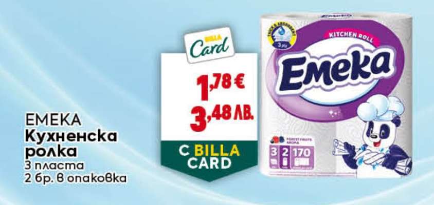 EMEKA Кухненска ролка