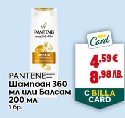 PANTENE Шампоан 360 мл или балсам 200 мл