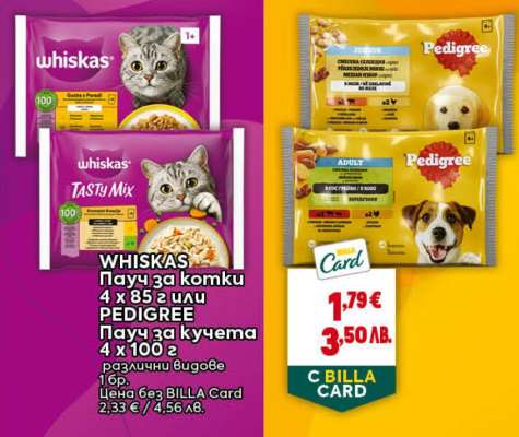 WHISKAS Пауч за котки или PEDIGREE Пауч за кучета