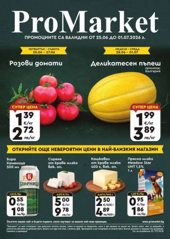 Брошура на ПроМаркет - 25.06.2026 - 01.07.2026.