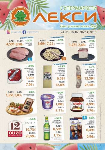 Брошура на ЛЕКСИ - 24.06.2026 - 07.07.2026.