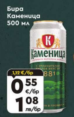 Бира Каменица