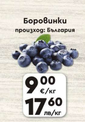 Боровинки