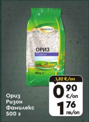 Ориз Ризон