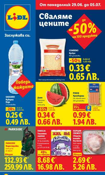 Брошура на Лидл - 29.06.2026 - 05.07.2026.