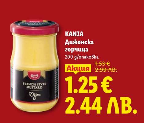 КАНIA Дижонска горчица