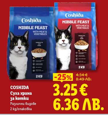 COSHIDA Суха храна за котки