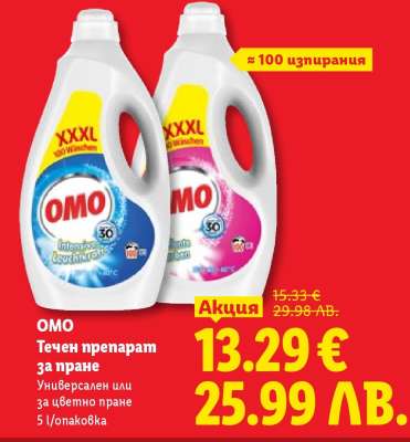 OMO