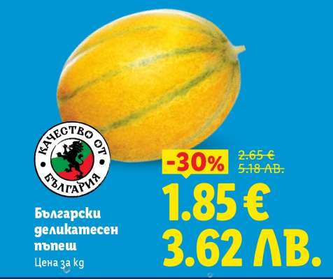 Български деликатесен пъпеш