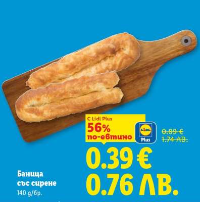 Баница със сирене