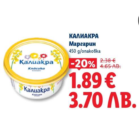 Калиакра Маргарин