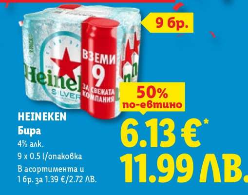 HEINEKEN