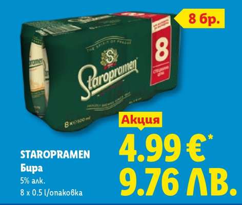 STAROPRAMEN