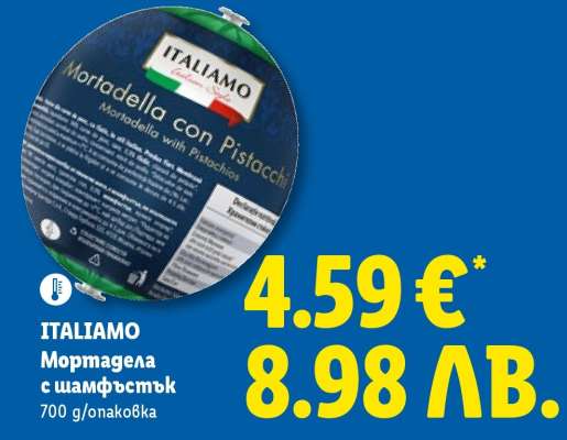 ITALIAMO Мортадела с шамфъстък
