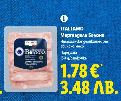 ITALIAMO Мортадела Болоня