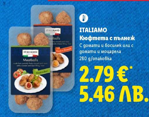ITALIAMO Кюфтета с пълнеж
