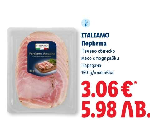 ITALIAMO Поркета
