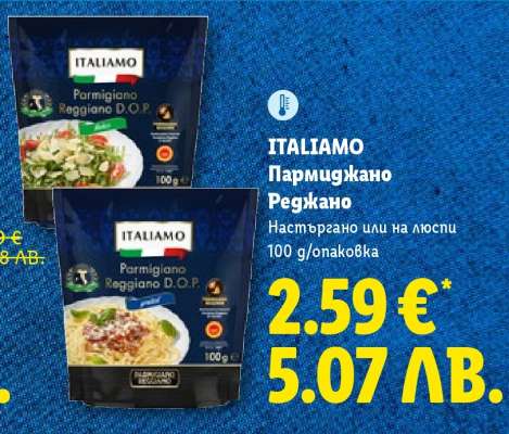 ITALIAMO Пармиджано Реджано