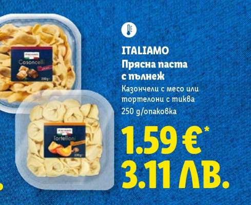 ITALIAMO Прясна паста с пълнеж