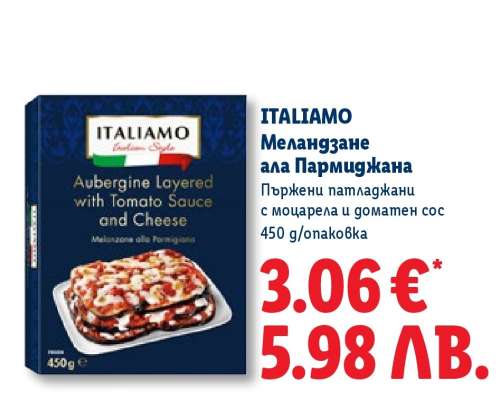 ITALIAMO Меландзане ала Пармиджана