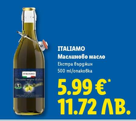 ITALIAMO Маслиново масло