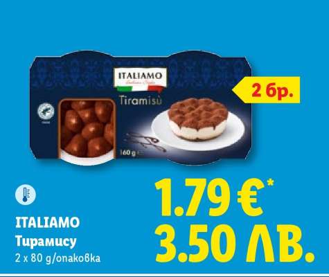 ITALIAMO Тирамису