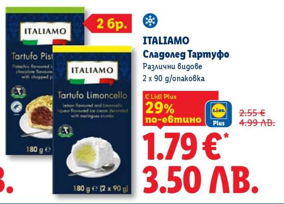 ITALIAMO Сладолед Тартуфо