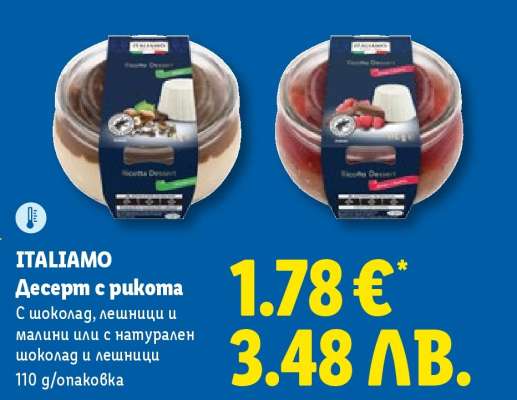 ITALIAMO Десерт с рикота