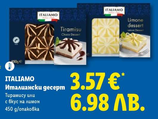 ITALIAMO Италиански десерт