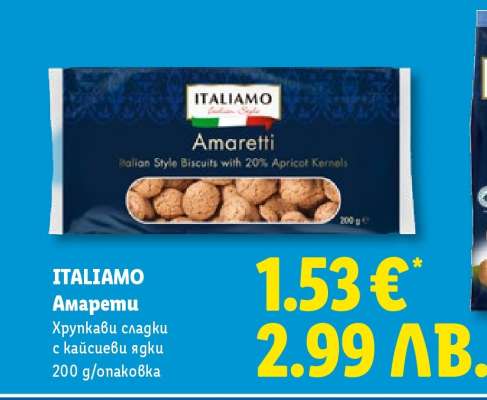 ITALIAMO Амарети