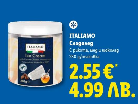 ITALIAMO Сладолед