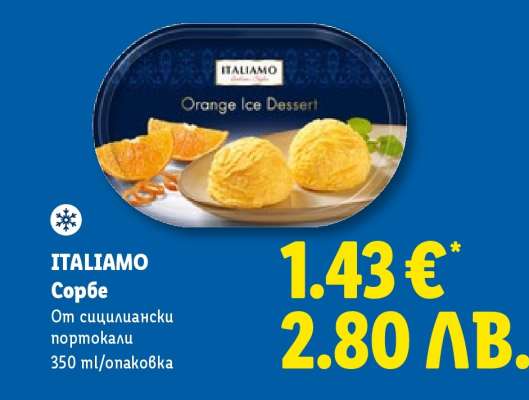 ITALIAMO Сорбе