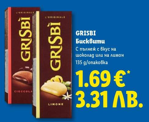 GRISBI Бисквити