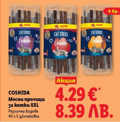 COSHIDA Месни пръчици за котки XXL